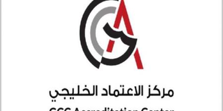 مركز الاعتماد الخليجي: 55 اتفاقية دولية وتعزيز للاعتراف العالمي بمنظومة الجودة - أقرأ 24