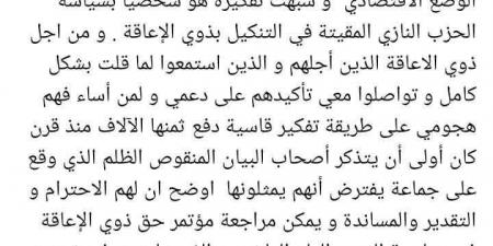 أمير رمسيس يرد على منتقديه: "كلامي لذوي الإعاقة وليس لأغراض غير إنسانية" -  أقرأ 24
