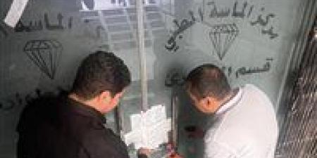 وزارة الصحة تغلق مركز الماسة الطبي بالمرج وضبط مخزن أدوية غير مرخص - أقرأ 24