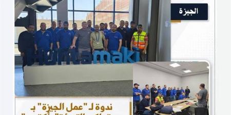 "عمل الجيزة" تنظم ندوة للتوعية بحالات استحقاق الأجر وفق قانون العمل الجديد - أقرأ 24