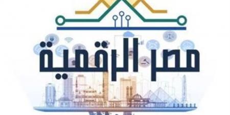 تجاوز 25 مليون معاملة واستعلام.. "مصر الرقمية" تُحقق طفرة في الخدمات الحكومية - أقرأ 24