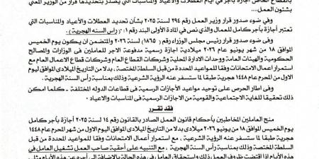 وزير العمل: الخميس 18 يونيو إجازة رسمية مدفوعة الأجر للعاملين بالقطاع الخاص بمناسبة رأس السنة الهجرية -  أقرأ 24