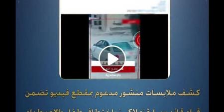 كشف ملابسات اختطاف طفل والاصطدام بقائد دراجة نارية حال هروبه بالإسكندرية - أقرأ 24