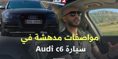 #شاهد مواصفات #رهيبة في #سيارة Audi c6 خاصة أثناء #القيادة -  أقرأ 24