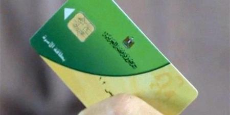 اليوم.. "التموين" تبدأ استقبال تظلمات المستبعدين من الدعم وتفتح باب تحديث البيانات - أقرأ 24
