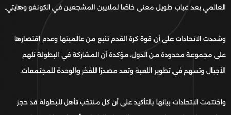 الاتحاد المصري يدعم بيان الاتحادات المتأهلة للمونديال رفضًا لتصريحات رئيس يويفا -  أقرأ 24