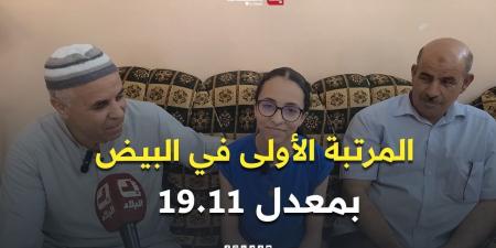 ????نهاري بشرى آمال تتوج بالمرتبة الأولى على مستوى ولاية البيض في شهادة التعليم المتوسط بمعدل 19.11 ???????? -  أقرأ 24
