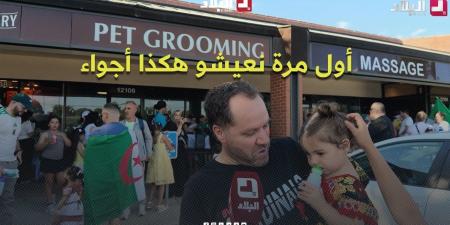 "12 سنة هنا وما شفناش هكذا أجواء.. هذه أول مرة ????????????".. جزائري من الجالية يصف لحظة استثنائية - أقرأ 24