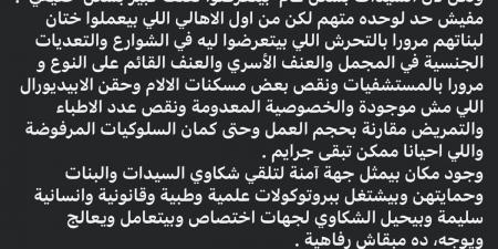 بعد أزمة مستشفى الشاطبي.. مشروع مقترح من أمين مساعد الأطباء "تأسيس وحدة للمرأة الآمنة" - أقرأ 24
