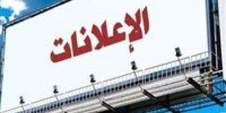 9 أماكن يمنع القانون وضع الإعلانات واللافتات بها.. تعرف عليها - أقرأ 24