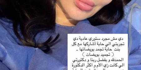 سارة نخلة تعلن خضوعها لعملية تجميد البويضات: اتجوزي الراجل الصح في الوقت الصح -  أقرأ 24
