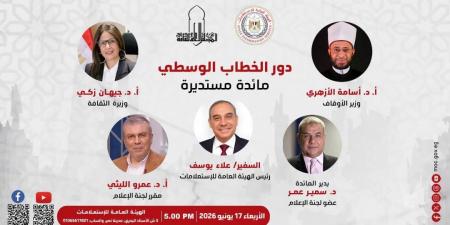 السفير علاء يوسف يترأس مائدة هيئة الاستعلامات لمناقشة دور الخطاب الوسطي - أقرأ 24