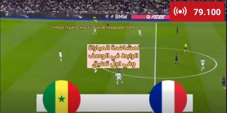 منتخب فرنسا.. انطلاق مباراة فرنسا والسنغال في كأس العالم 2026 -  أقرأ 24