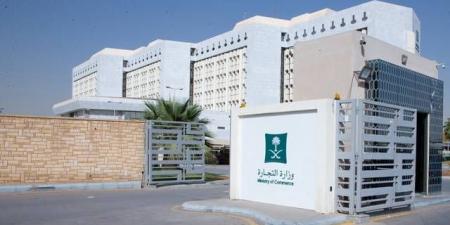 "التجارة" تدعو إلى التحقق من عدم وجود مطالبات على السجل التجاري قبل نقل ملكيته - أقرأ 24