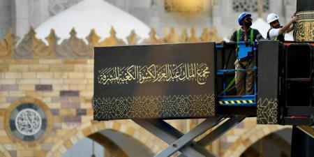 كيف تتم أعمال تغيير كسوة الكعبة المشرفة؟