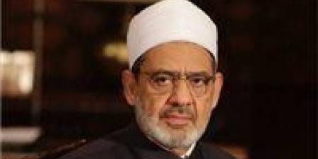 شيخ الأزهر يرحب باتفاق وقف إطلاق النار بين إيران وأمريكا -  أقرأ 24