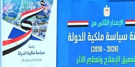 وثيقة ملكية الدولة الجديدة.. إعادة تنظيم دور الحكومة وتعزيز مشاركة القطاع الخاص في الاقتصاد - أقرأ 24