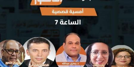 أمسية قصصية بمؤسسة الدستور الصحفية.. اليوم - أقرأ 24