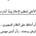 مصادر لـ تحيا مصر: رؤساء المجالس والهيئات الإعلامية أمام النواب الأسبوع المقبل لأداء اليمين الدستورية قبل ممارسة أعمالهم - اقرأ 24