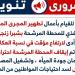 إيقاف احترازي لمحطة مياه شبرا زانجي بالباجور - أقرأ 24