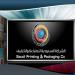 مجلس إدارة "طباعة وتغليف" يوصي بتخفيض رأس المال بنسبة 89.4 % - أقرأ 24