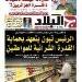 رئيس الجمهورية يستقبل وزيري قطاع المحروقات لكل من نيجيريا والنيجر - أقرأ 24