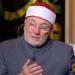 خالد الجندي: عصر التزييف الرقمي يفرض حسن الظن والتماس الأعذار -  أقرأ 24