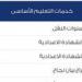 نتيجة الصف الثاني الإعدادي 2026 محافظة الجيزة.. رابط مباشر بالرقم القومي -  أقرأ 24