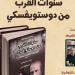 في اليوم العالمي للغة الروسية.. وثائق تكشف عالم دوستويفسكي بندوة القومي للترجمة - أقرأ 24