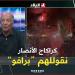 حسين عزيزان: كراكاج تاع أنصار مولودية الجزائر حاجة كبيرة ونقولهم برافو -  أقرأ 24