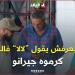 ضرب به المثل في حسن الجوار ومساعدة الناس لذلك استحق عن جدارة أن يُلقَّب بـ "أخ الضعفاء" -  أقرأ 24