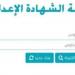 لينك رسمي.. رابط نتيجة صفوف النقل 2026 عبر بوابة التعليم الأساسي - أقرأ 24