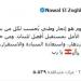 نوال الزغبي تعلق على افتتاح مطار القليعات اللبناني - أقرأ 24