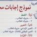 اعرف حلك.. نموذج إجابات امتحان اللغة العربية للشهادة الإعدادية محافظة المنوفية 2026 الترم الثاني -  أقرأ 24