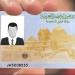 استخراج بطاقة عائلية مميكنة في مصر 2026.. الخطوات الرسمية - أقرأ 24