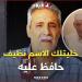 "خليت لك الاسم نظيف حافظ عليه".. وصية أب لإبنه صنعت مسيرة إنسانية ..هكذا هي  قصة عمي زهير -  أقرأ 24
