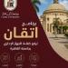 جامعة القاهرة تواصل تنفيذ برنامج "إتقان" لتأهيل كوادرها الإدارية - أقرأ 24
