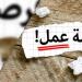 "عمل الإسماعيلية" توفر 10 فرص عمل جديدة لذوي الهمم بالقطاع الخاص - أقرأ 24