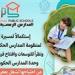 التعليم تعلن فتح باب التقديم لوظائف المدارس الرسمية الدولية IPS.. رابط التسجيل والشروط -  أقرأ 24