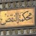 استكمال نظر الطعن على نتائج انتخابات "النواب" بدائرة المنتزه بالإسكندرية اليوم - أقرأ 24