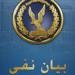 شائعة إخوانية.. مصدر أمني ينفي وفاة أحد القيادات الإرهابية داخل مركز إصلاح وتأهيل -  أقرأ 24