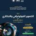 كلية الفنون التطبيقية جامعة العاصمة تطلق دورة في التصوير الفوتوغرافي - أقرأ 24