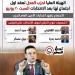 الهيئة العليا لحزب العدل تنتخب أمينًا عامًا جديدًا 20 يونيو.. و4 أسماء تستعد لخوض المنافسة - أقرأ 24