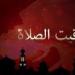 مواقيت الصلاة في مصر اليوم الأربعاء -  أقرأ 24