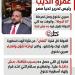 «رصيد الستر خلص».. عمرو الديب: صبري نخنوخ وصل لمرحلة «أنا الدولة» والوقت حان لكسر الأسطورة -  أقرأ 24