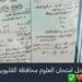 شاومينج يزعم تداول امتحان العلوم للشهادة الإعدادية بالقليوبية.. والتحقيق في الصور المتداولة -  أقرأ 24