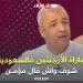 #مومن_أيت_قاسي يستدكر آخر مباراة لأرجنتين في #السعودية -  أقرأ 24