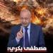 مصطفى بكري: مفاوضات واشنطن وطهران بين اتفاق محتمل وهدنة هشة -  أقرأ 24
