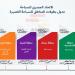الاتحاد المصري للسباحة يعلن بطولات السباحة القصيرة 2026 بالمناطق -  أقرأ 24