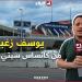 موفد قناة البلاد إلى كنساس سيتي الأمريكية يرصد آخر المستجدات من أمام الملعب الذي سيحتضن مباراة الخضر -  أقرأ 24